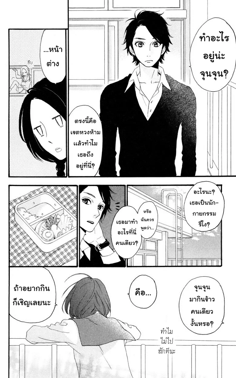 Hirunaka no Ryuusei - หน้า 13