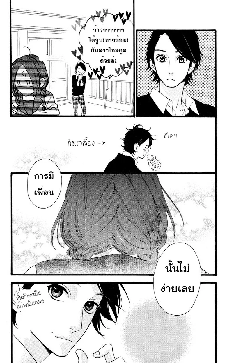 Hirunaka no Ryuusei - หน้า 14