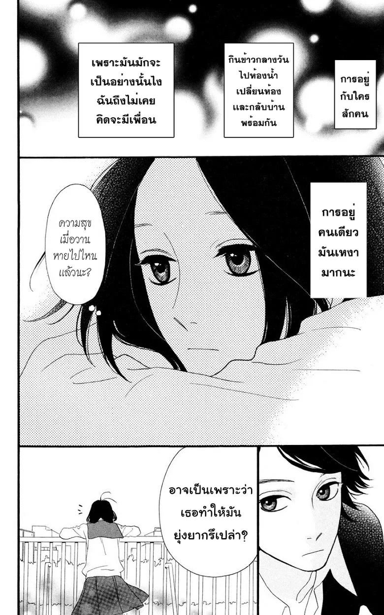 Hirunaka no Ryuusei - หน้า 15