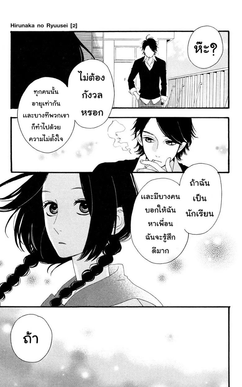 Hirunaka no Ryuusei - หน้า 16