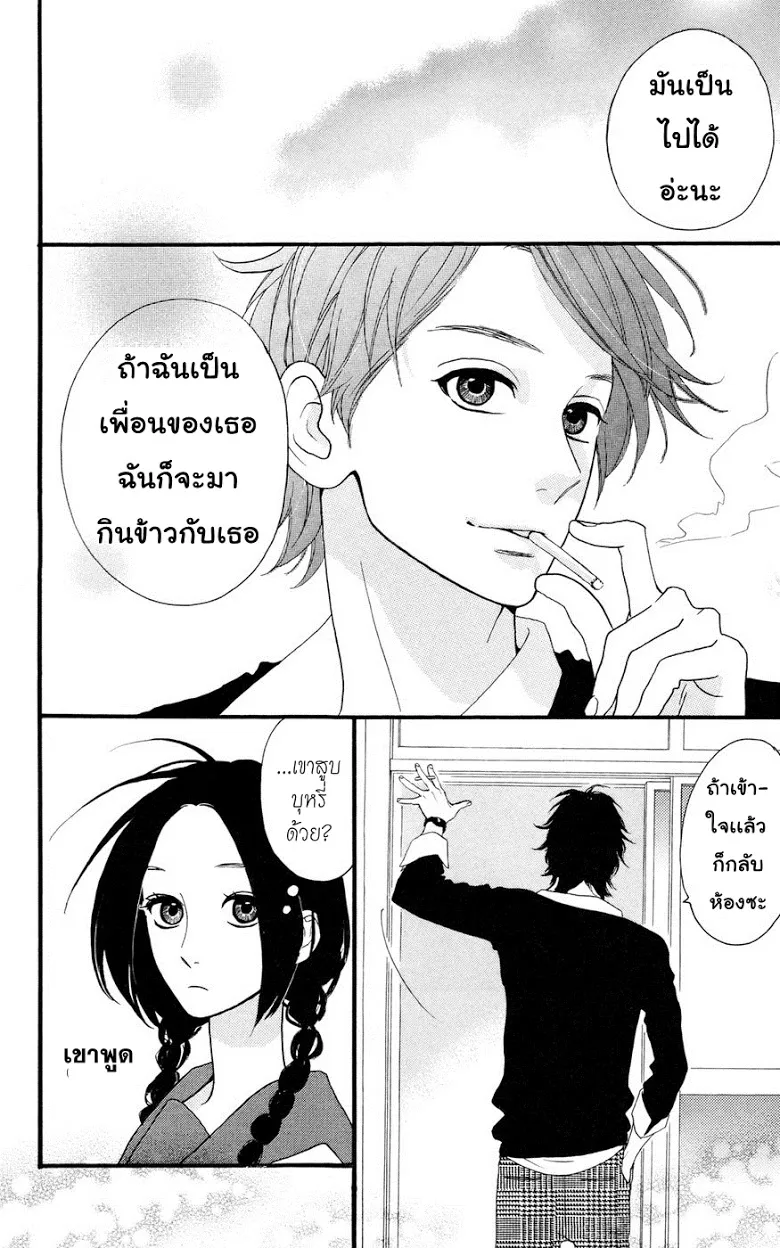 Hirunaka no Ryuusei - หน้า 17