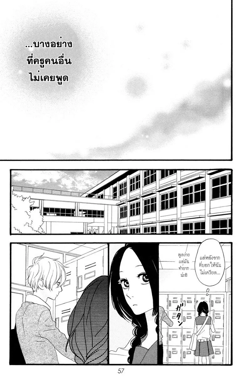 Hirunaka no Ryuusei - หน้า 18