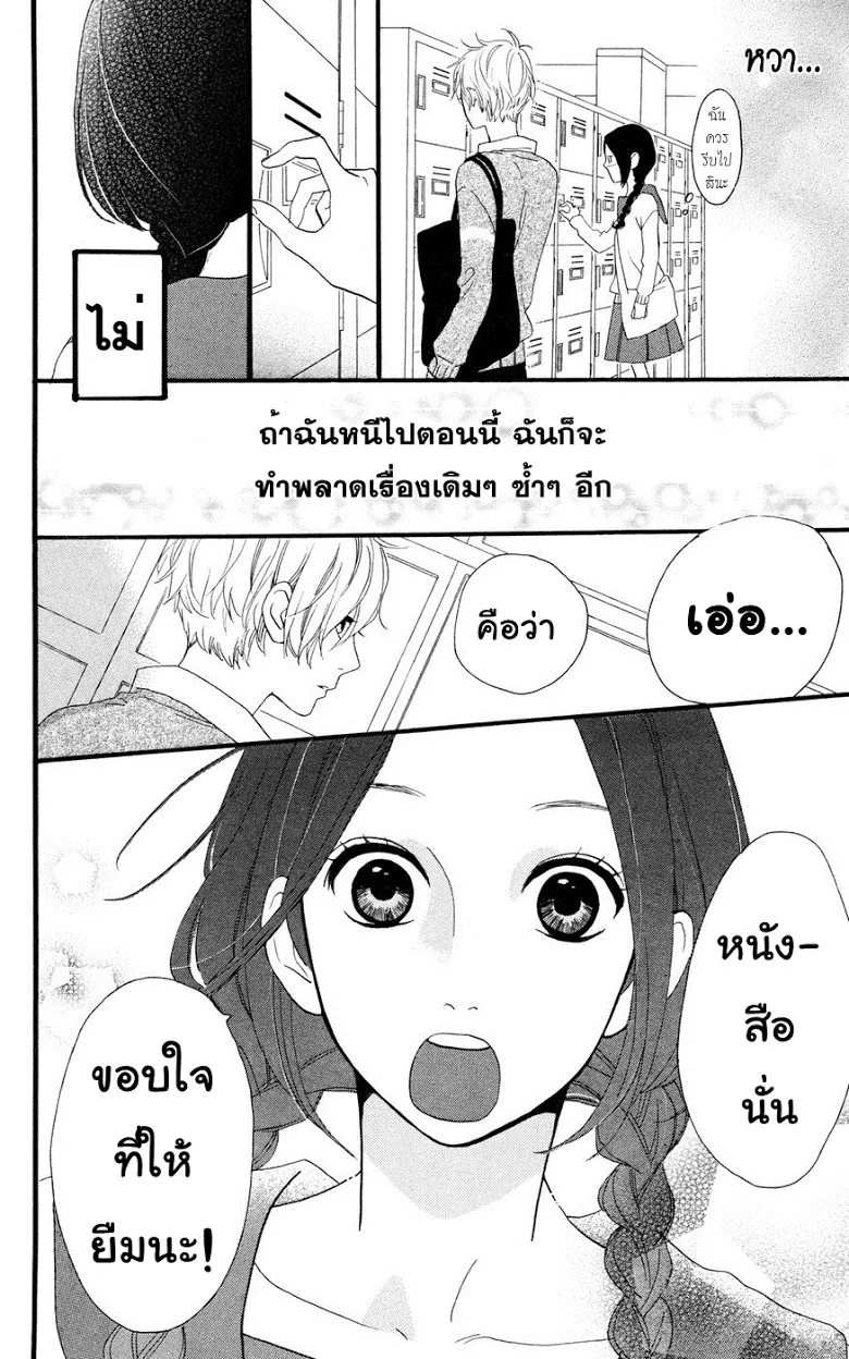 Hirunaka no Ryuusei - หน้า 19