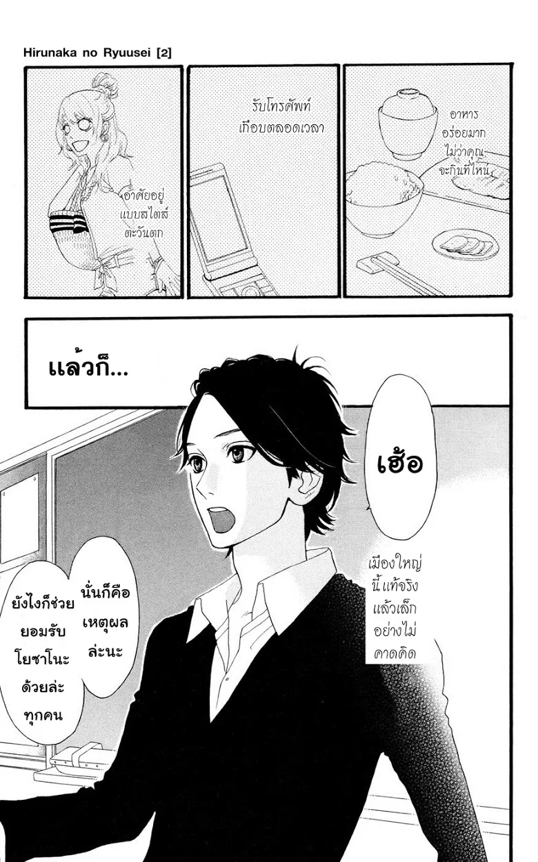 Hirunaka no Ryuusei - หน้า 2