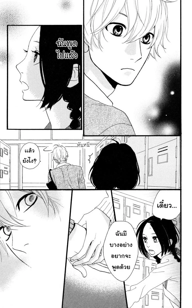 Hirunaka no Ryuusei - หน้า 20