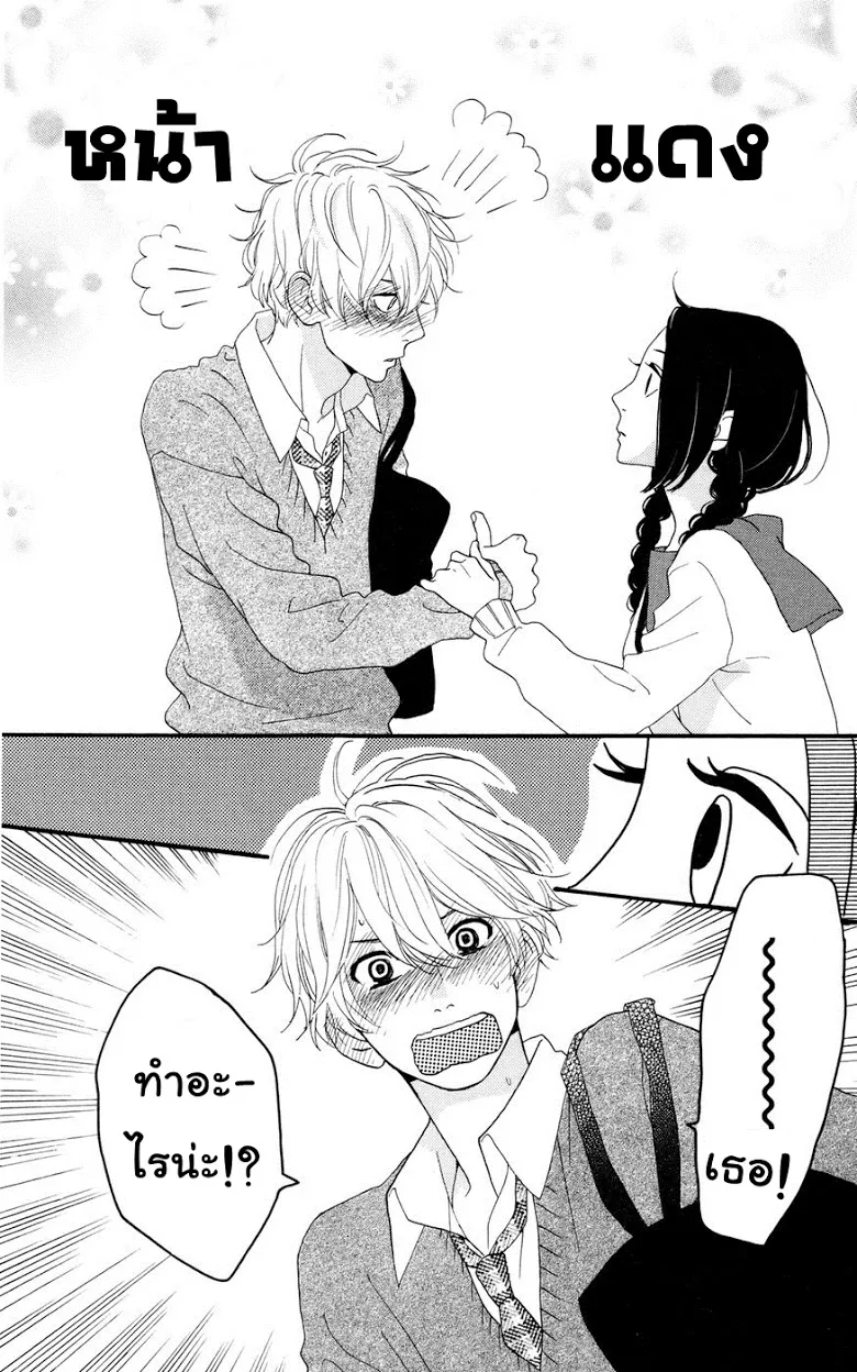 Hirunaka no Ryuusei - หน้า 21