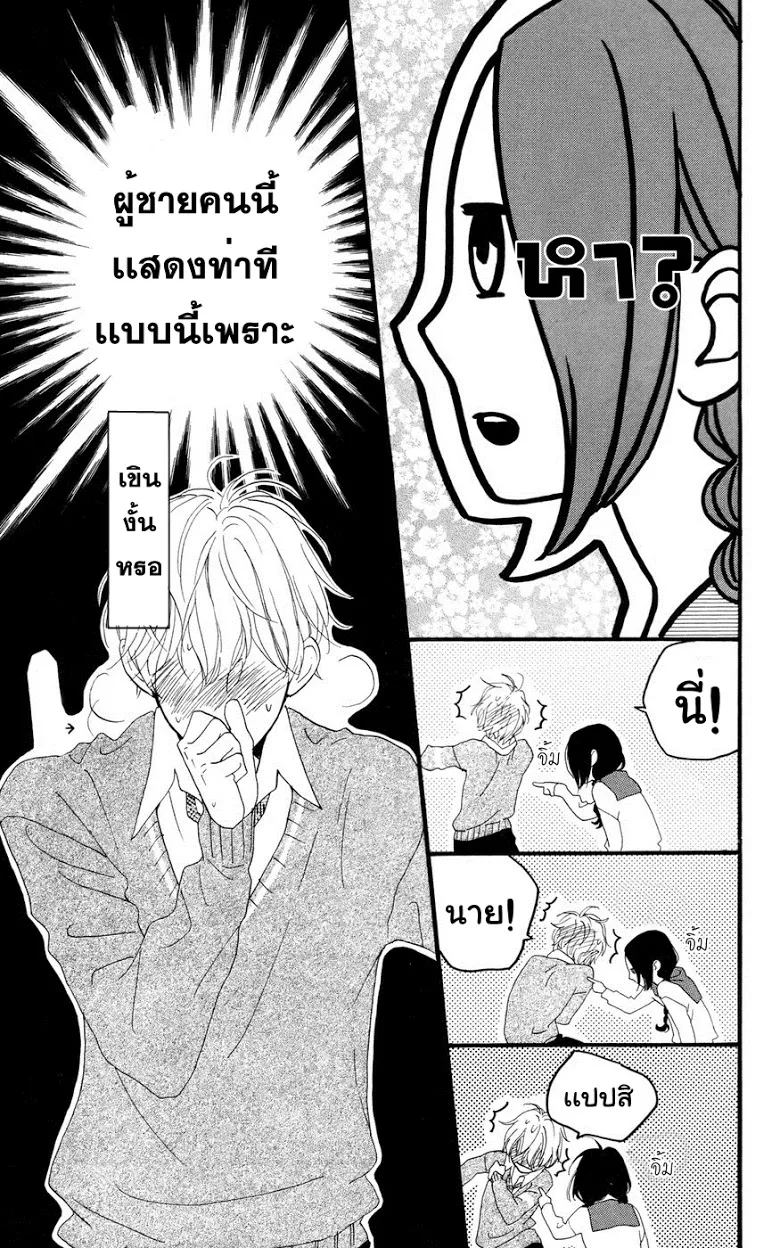 Hirunaka no Ryuusei - หน้า 22