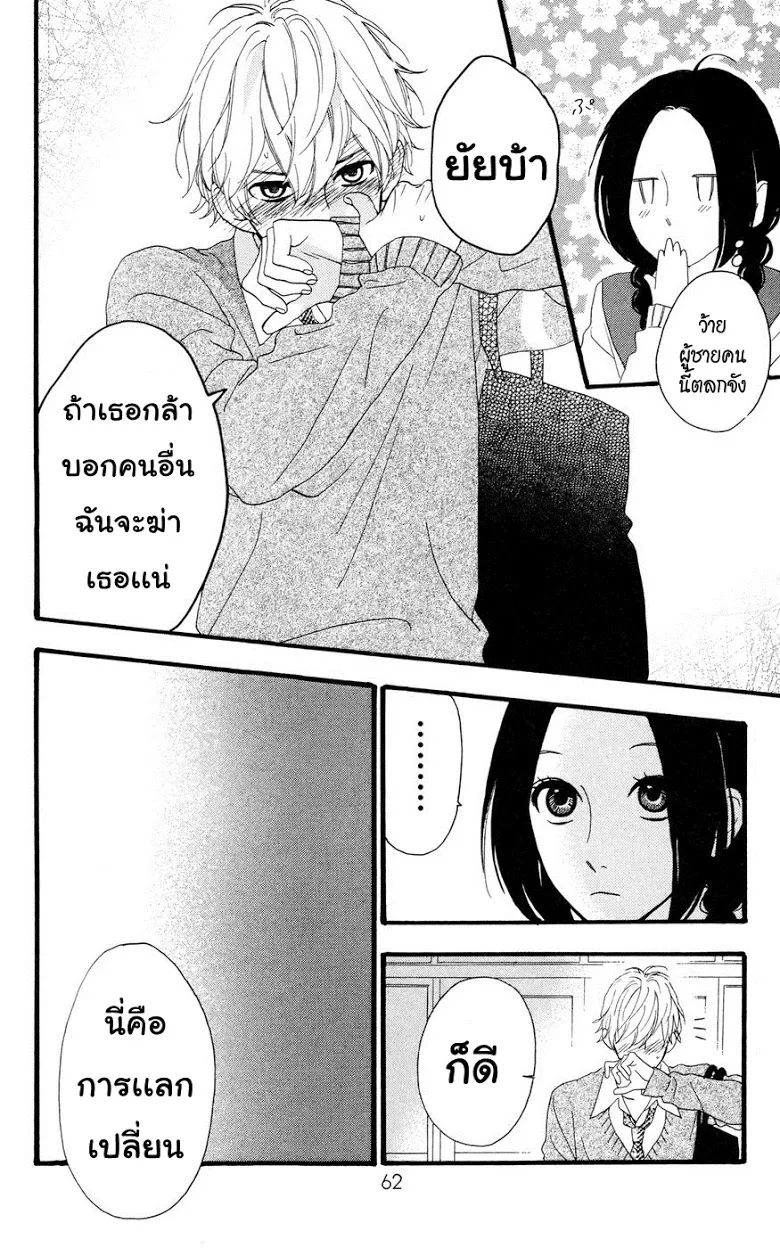 Hirunaka no Ryuusei - หน้า 23