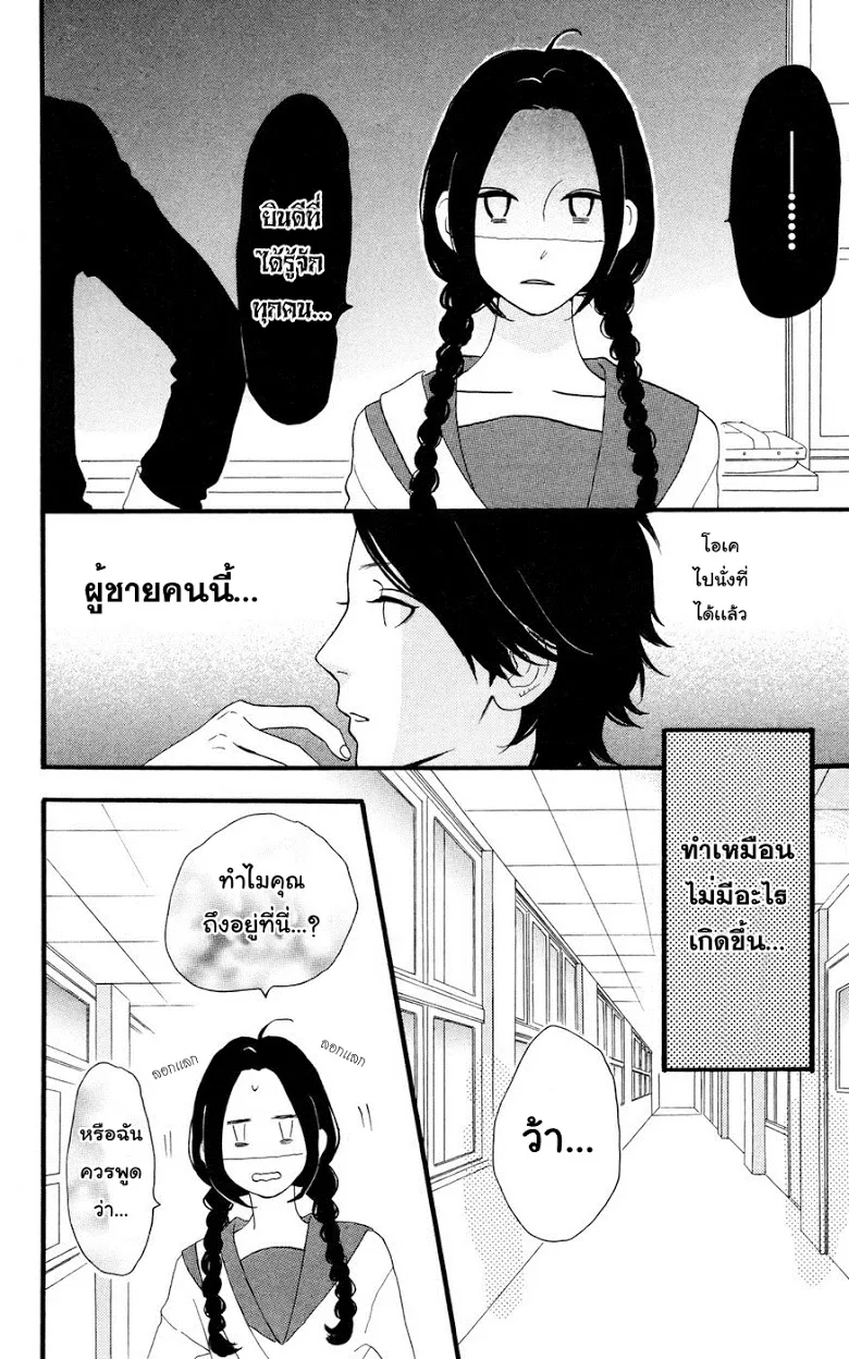 Hirunaka no Ryuusei - หน้า 3