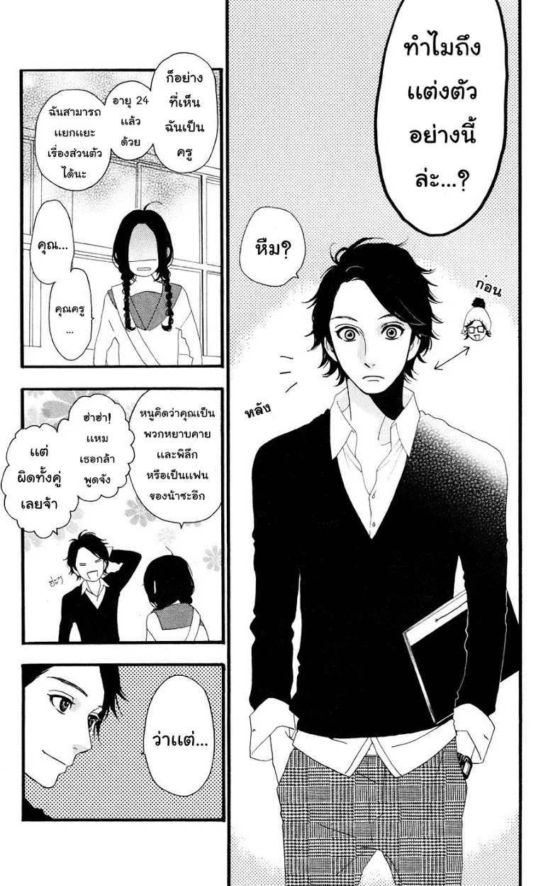 Hirunaka no Ryuusei - หน้า 4