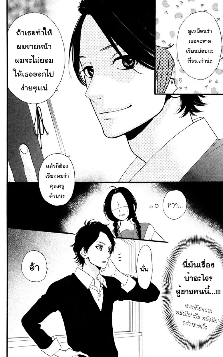 Hirunaka no Ryuusei - หน้า 5