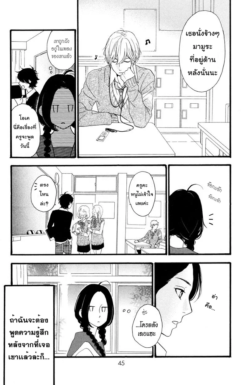 Hirunaka no Ryuusei - หน้า 6