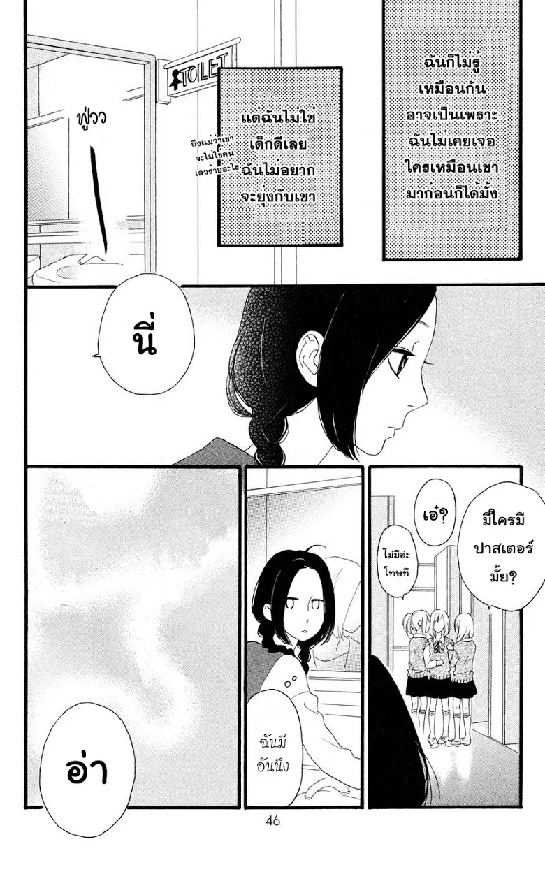 Hirunaka no Ryuusei - หน้า 7