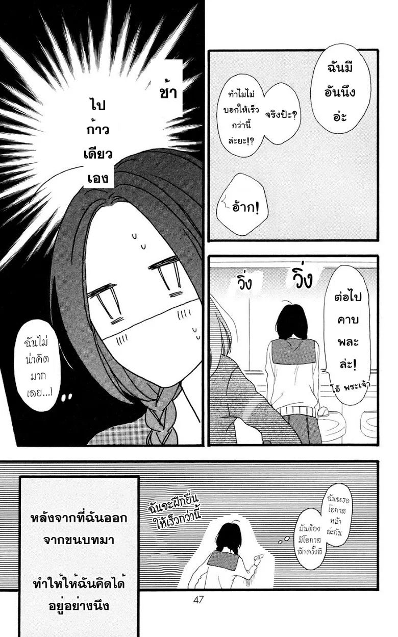 Hirunaka no Ryuusei - หน้า 8