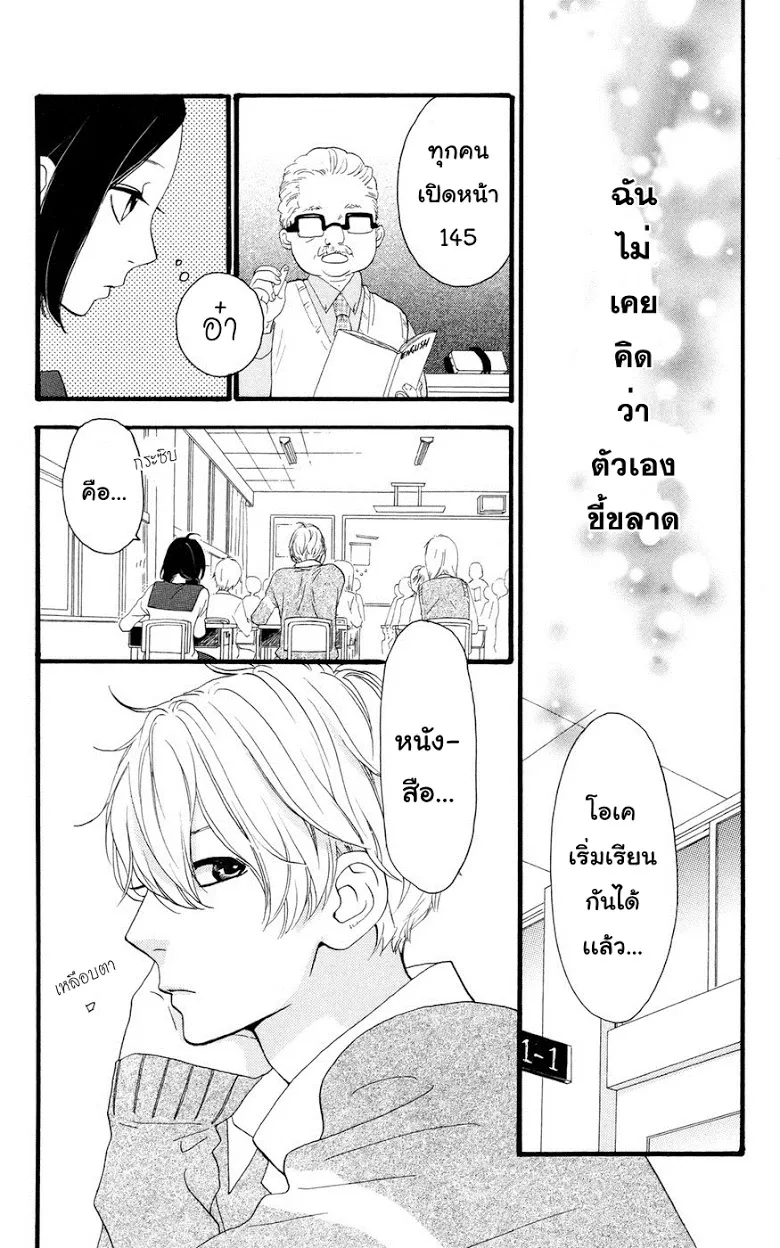 Hirunaka no Ryuusei - หน้า 9