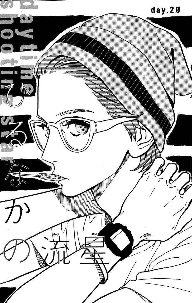 Hirunaka no Ryuusei - หน้า 1