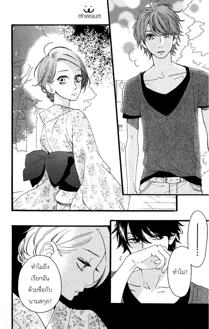 Hirunaka no Ryuusei - หน้า 10