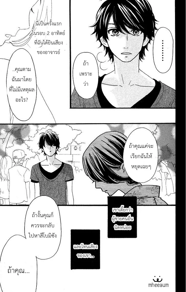 Hirunaka no Ryuusei - หน้า 11