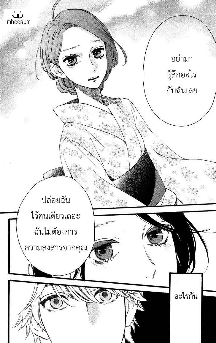 Hirunaka no Ryuusei - หน้า 12