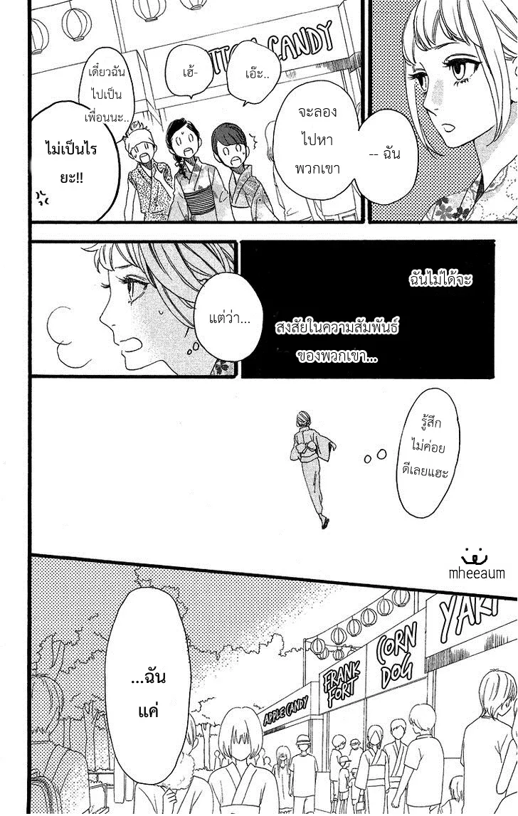 Hirunaka no Ryuusei - หน้า 14