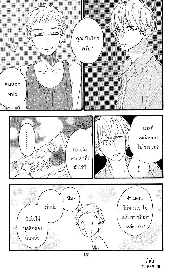 Hirunaka no Ryuusei - หน้า 15