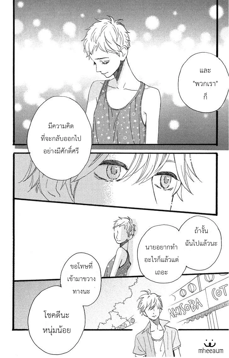 Hirunaka no Ryuusei - หน้า 16