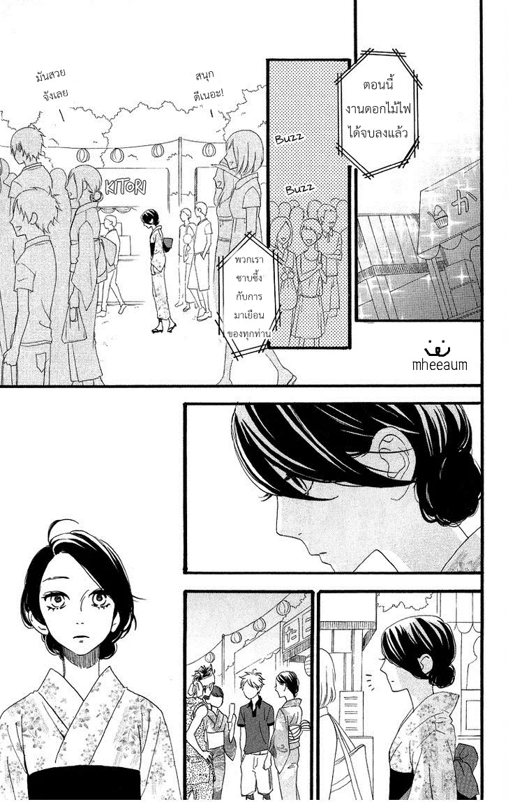 Hirunaka no Ryuusei - หน้า 17