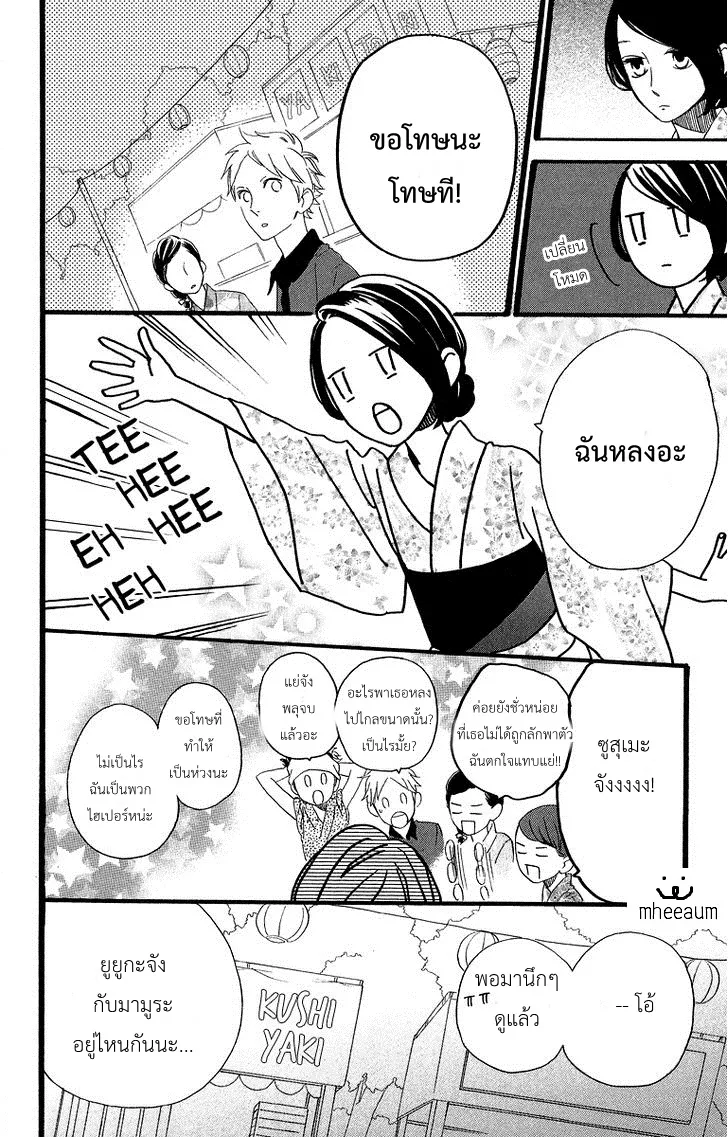 Hirunaka no Ryuusei - หน้า 18