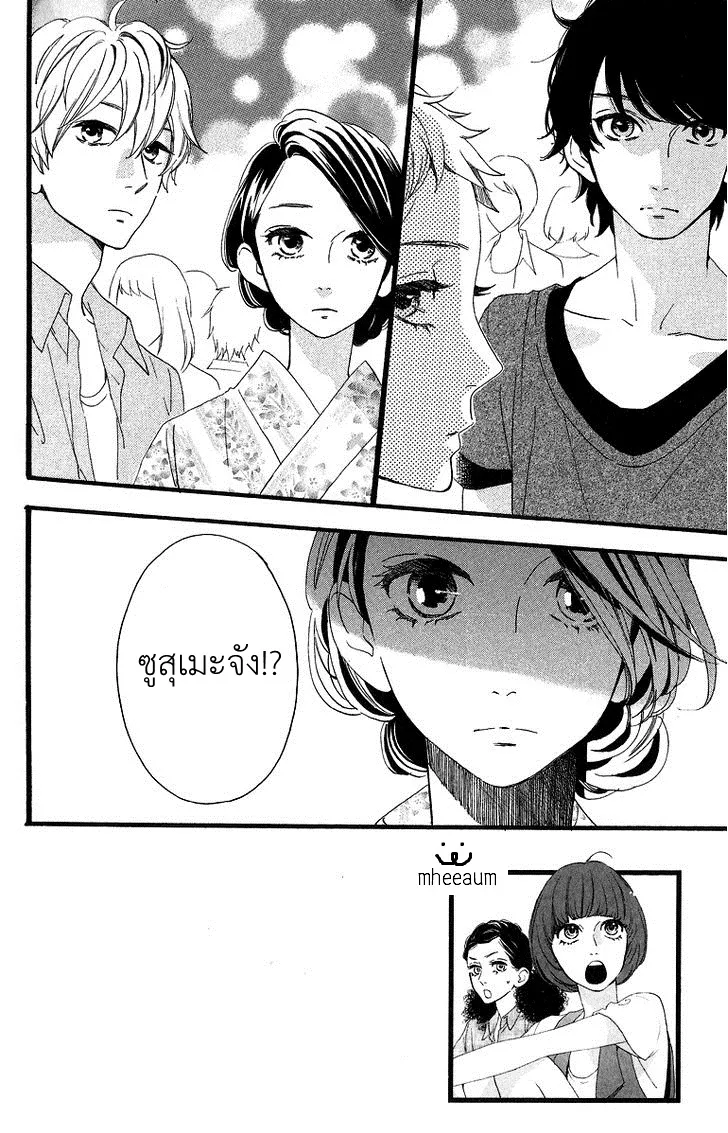 Hirunaka no Ryuusei - หน้า 2