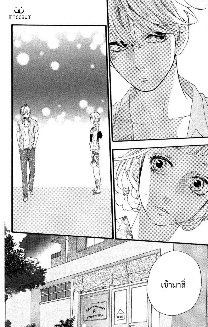 Hirunaka no Ryuusei - หน้า 20