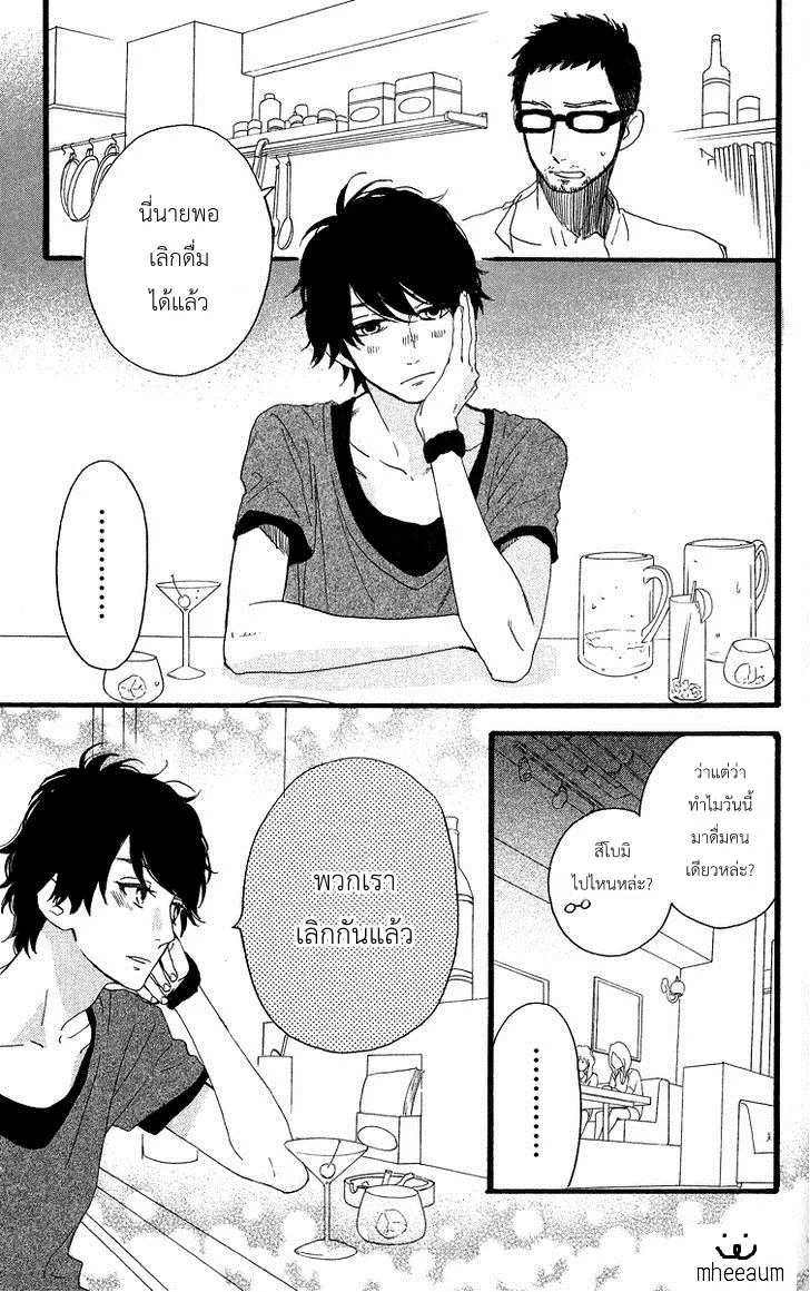 Hirunaka no Ryuusei - หน้า 21