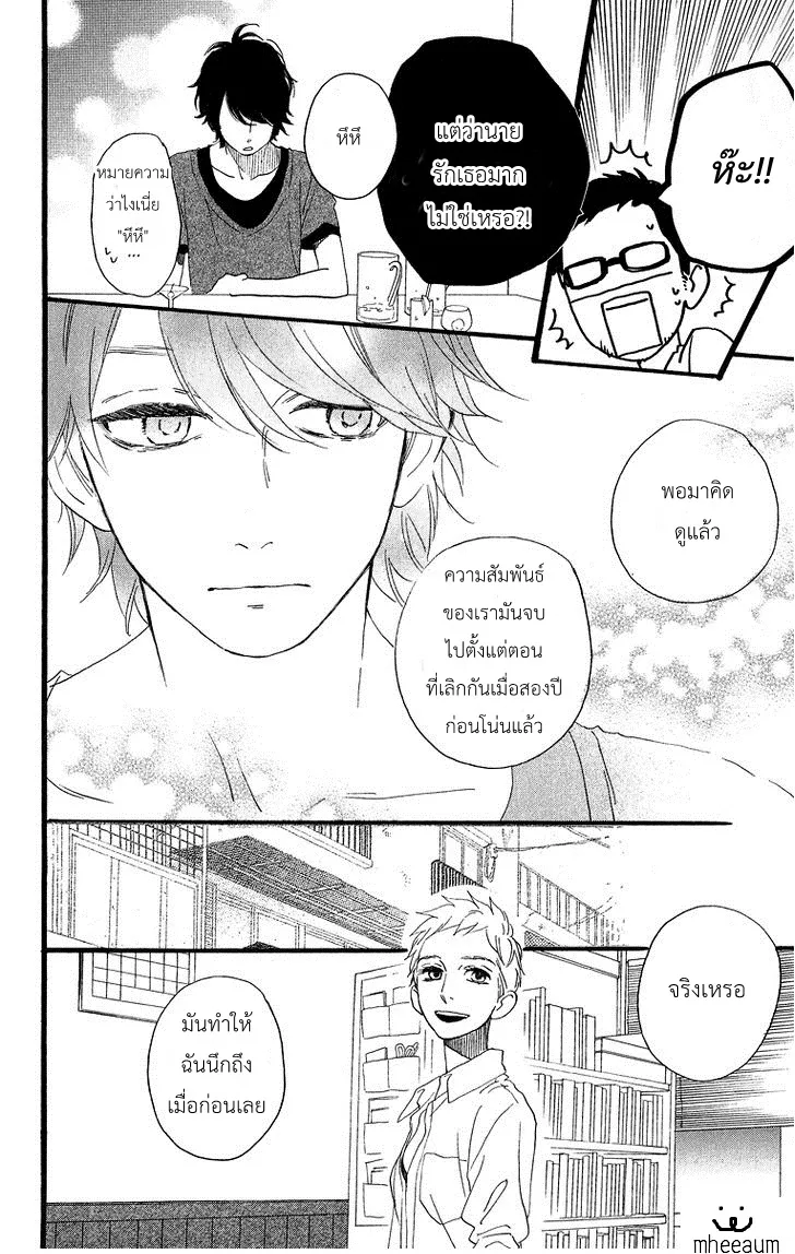 Hirunaka no Ryuusei - หน้า 22