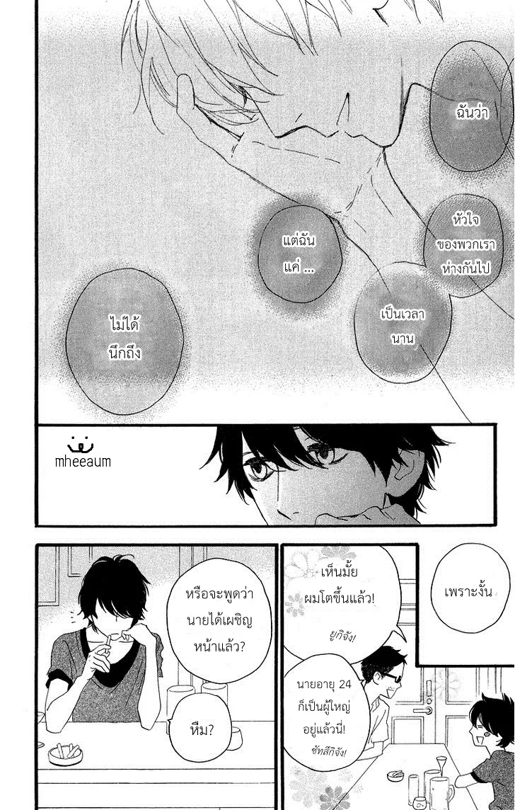 Hirunaka no Ryuusei - หน้า 24