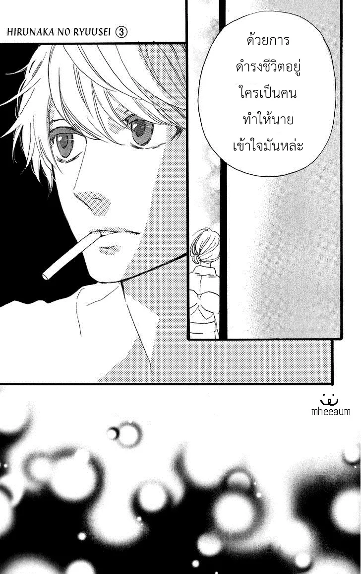 Hirunaka no Ryuusei - หน้า 25