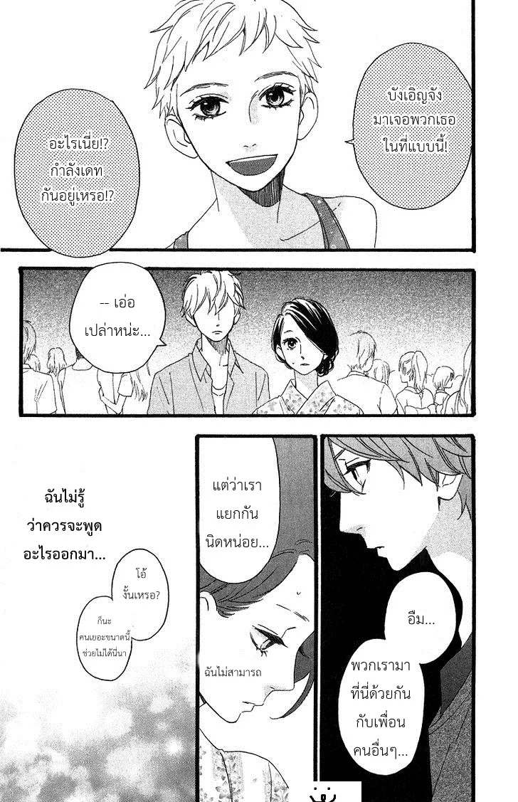 Hirunaka no Ryuusei - หน้า 3