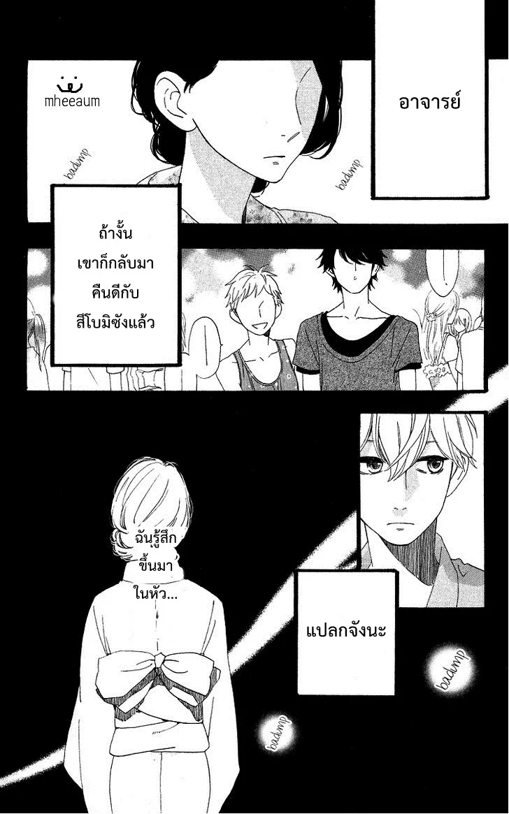 Hirunaka no Ryuusei - หน้า 4