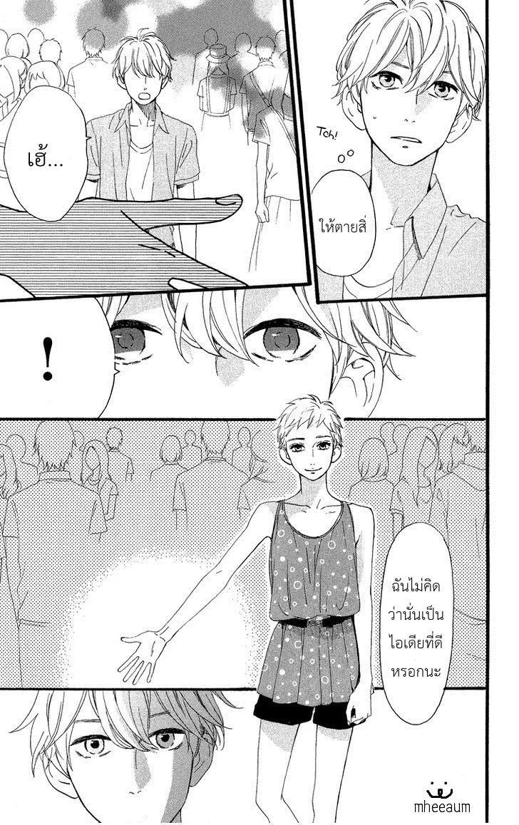 Hirunaka no Ryuusei - หน้า 7