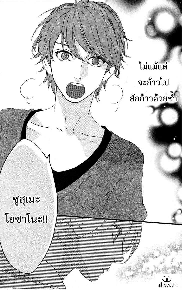 Hirunaka no Ryuusei - หน้า 9