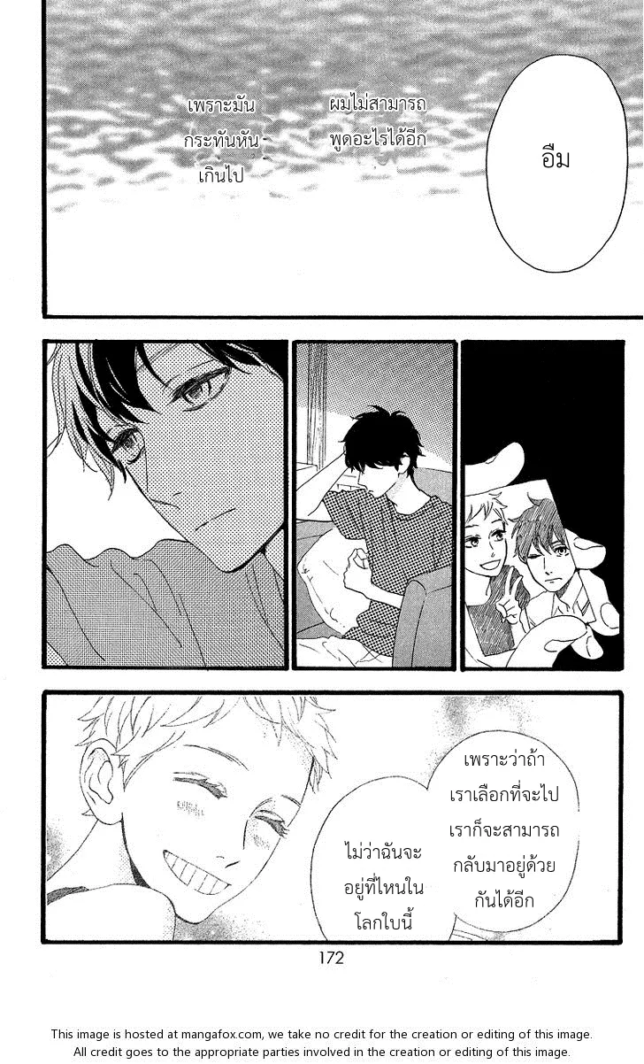 Hirunaka no Ryuusei - หน้า 10