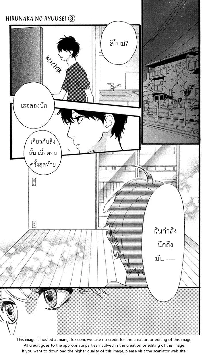 Hirunaka no Ryuusei - หน้า 11