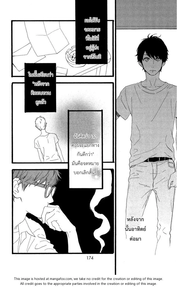 Hirunaka no Ryuusei - หน้า 12