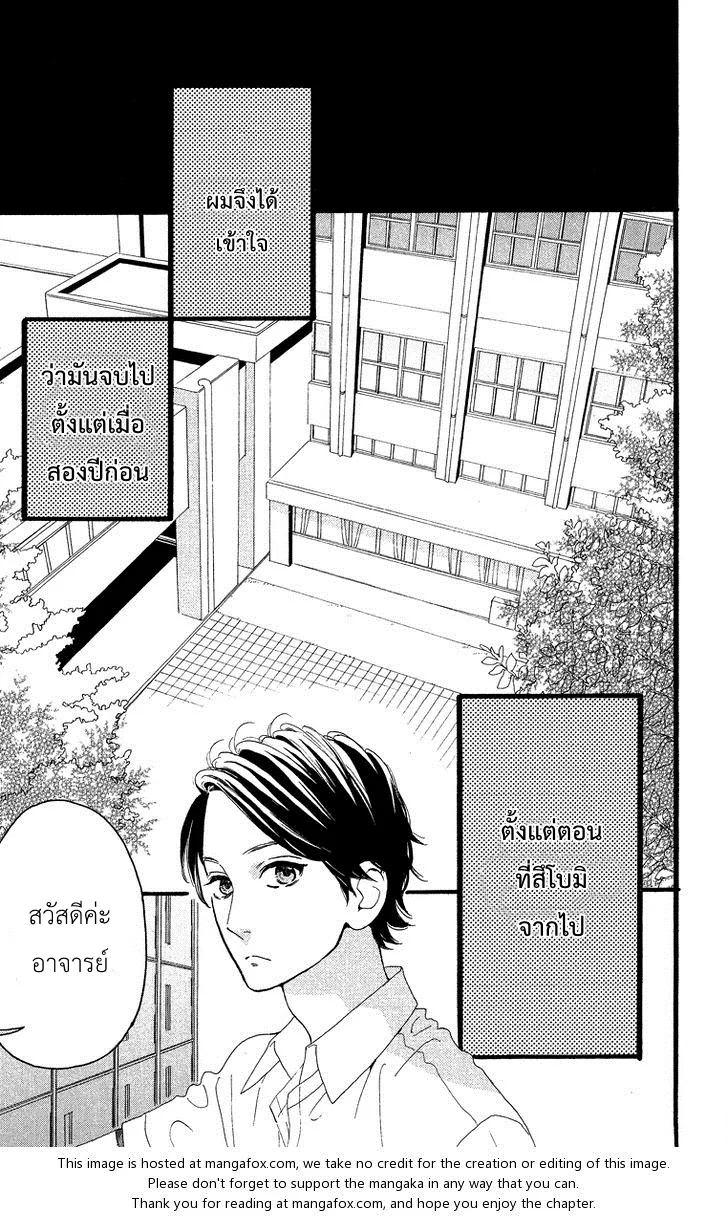 Hirunaka no Ryuusei - หน้า 13