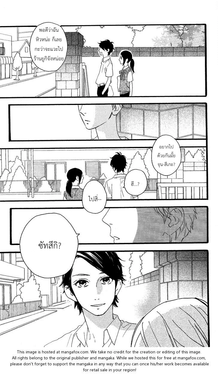 Hirunaka no Ryuusei - หน้า 15