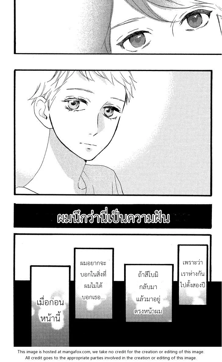 Hirunaka no Ryuusei - หน้า 16