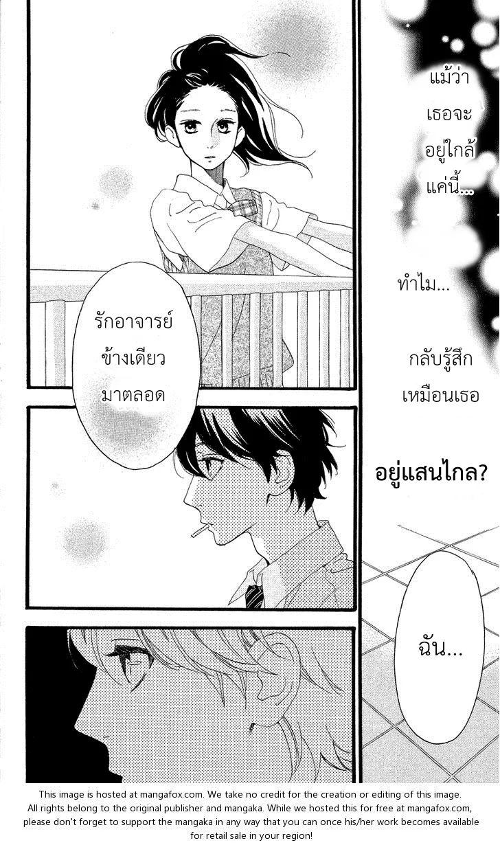 Hirunaka no Ryuusei - หน้า 18