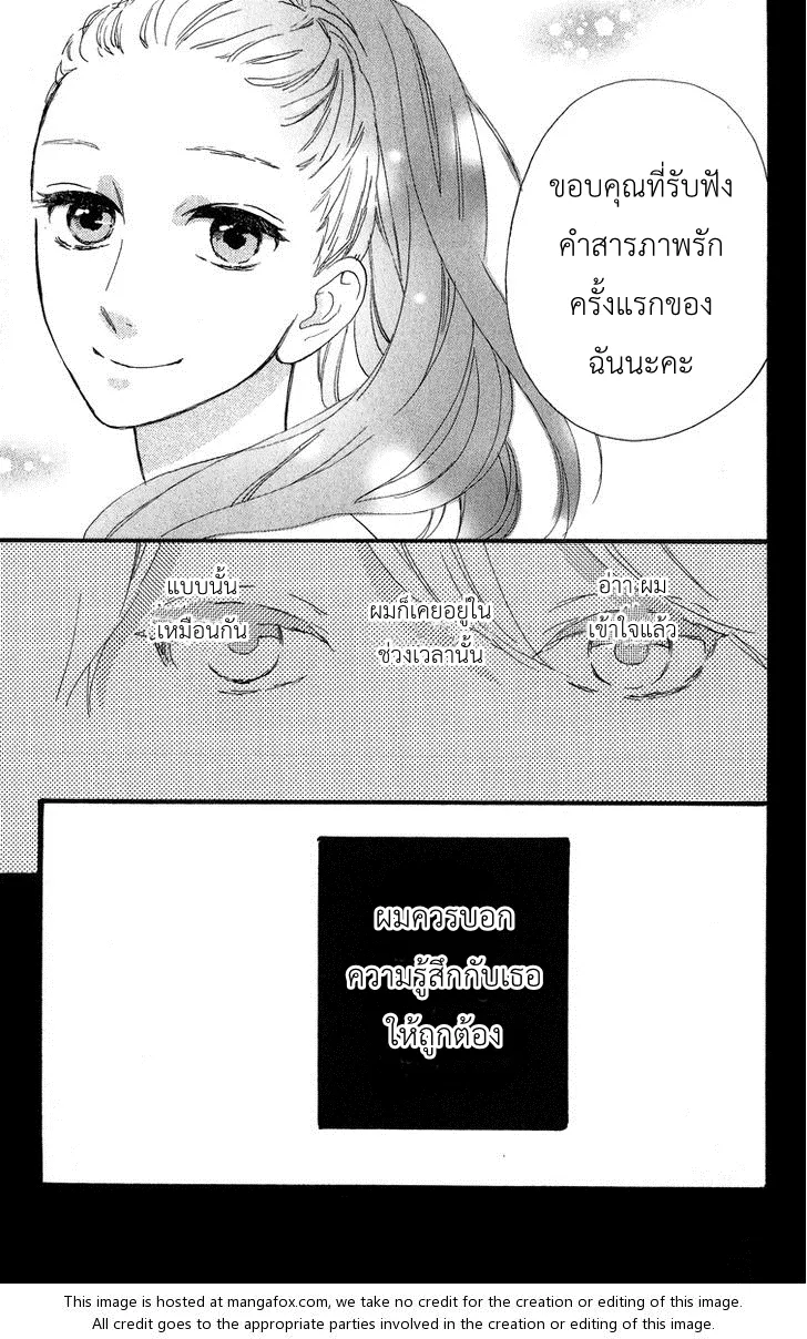 Hirunaka no Ryuusei - หน้า 19