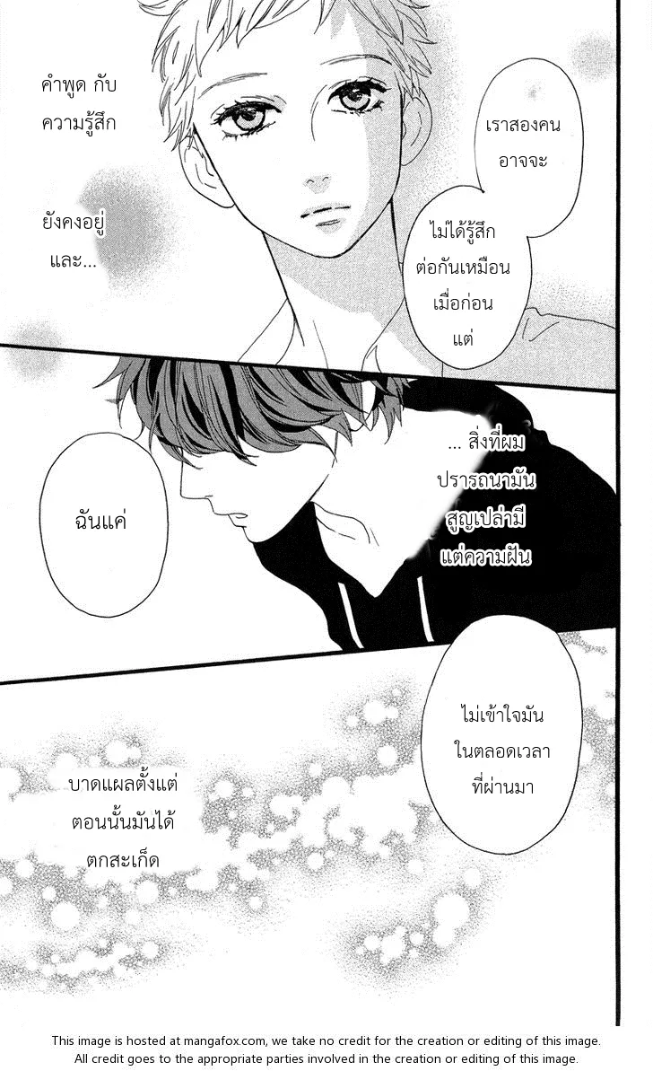 Hirunaka no Ryuusei - หน้า 21