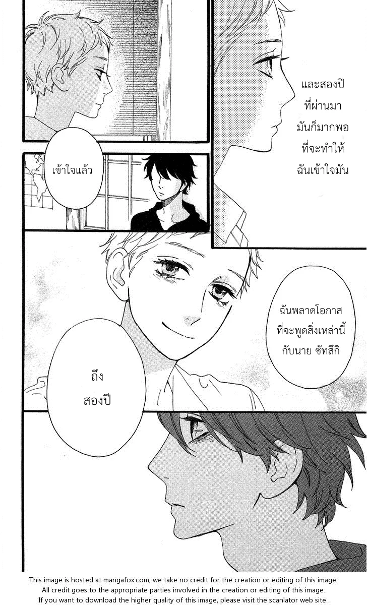 Hirunaka no Ryuusei - หน้า 22