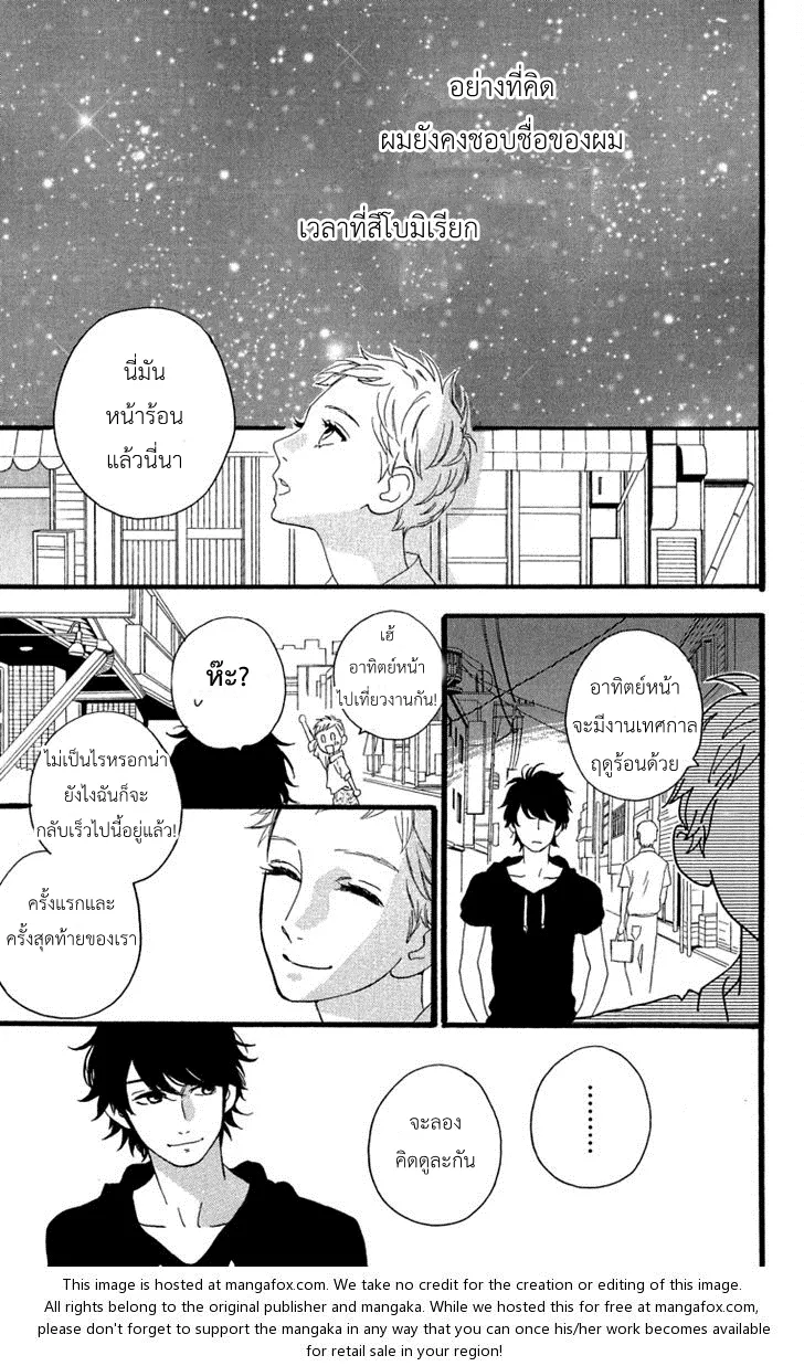 Hirunaka no Ryuusei - หน้า 23