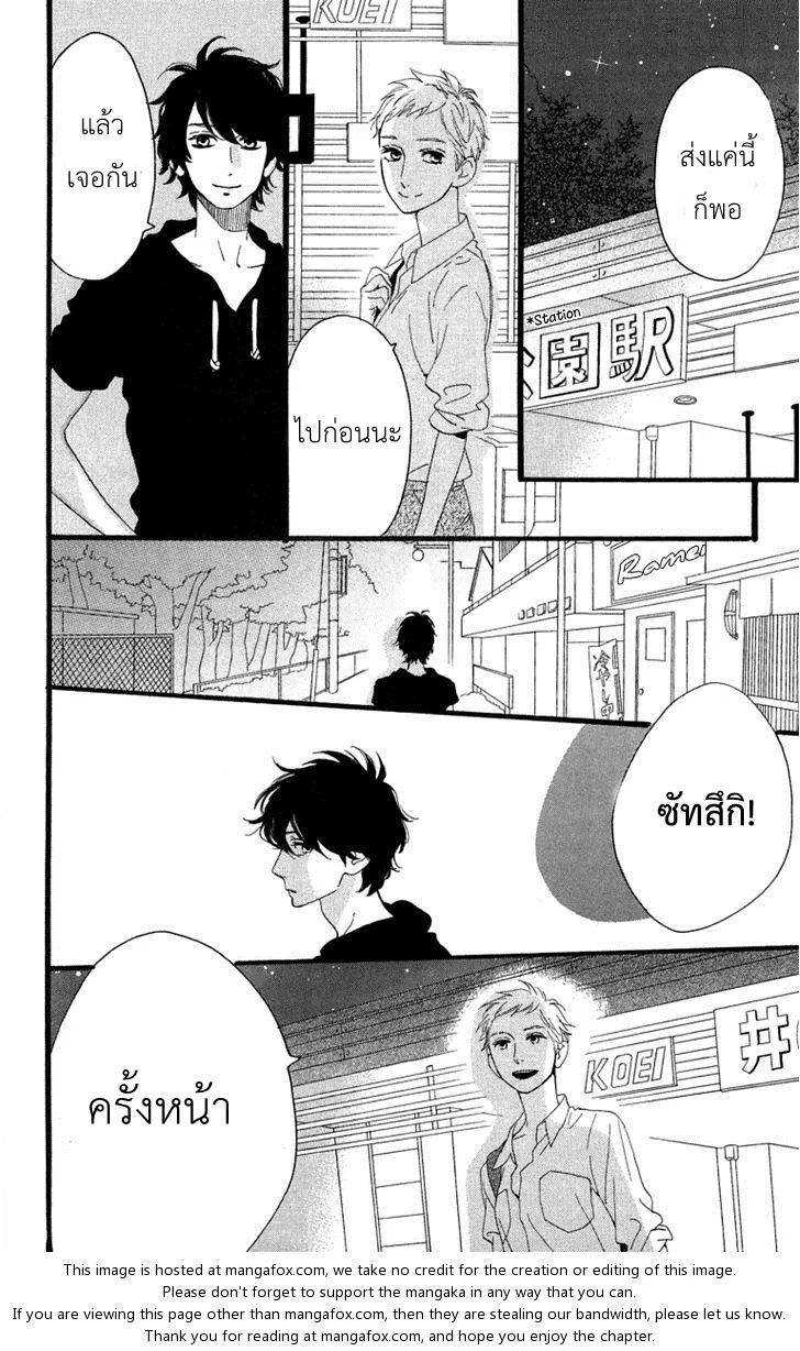 Hirunaka no Ryuusei - หน้า 24